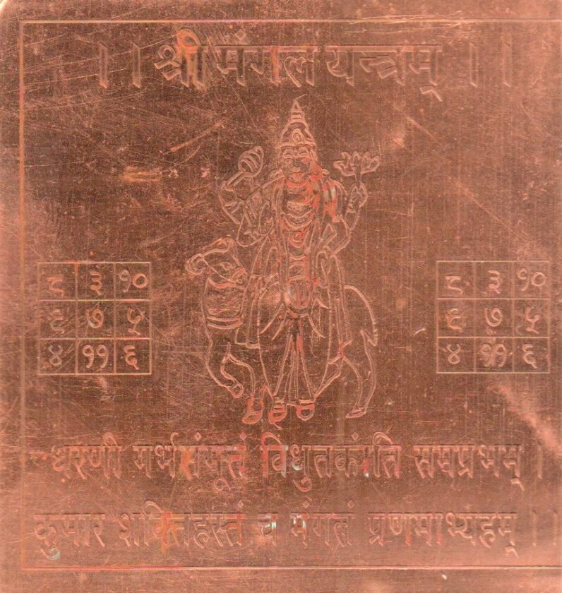 Mangal Yantra(मंगल यंत्र)- 3x3 inch