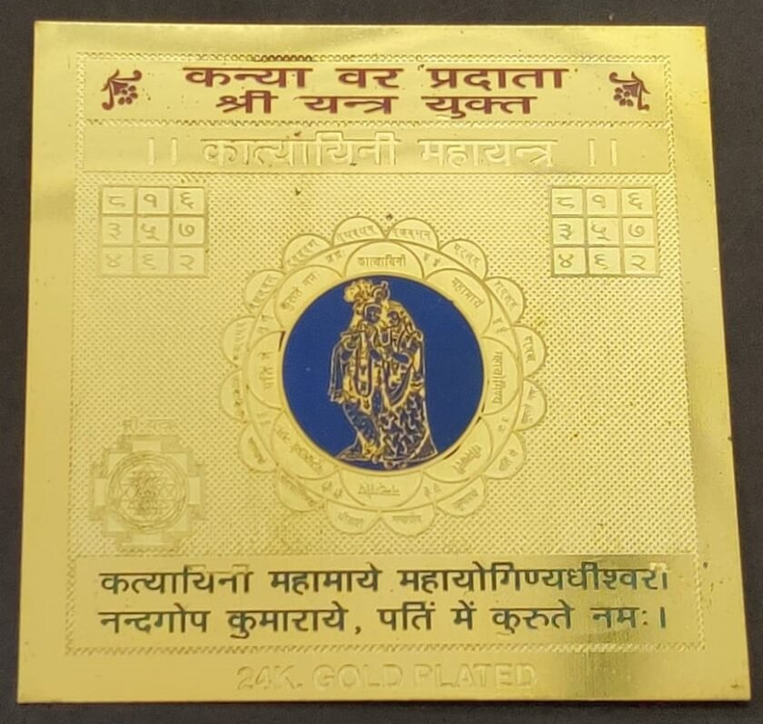 Gold Plated Copper Katyayni Yantra(कात्यायनी यन्त्र) | Size 3x3 Inch